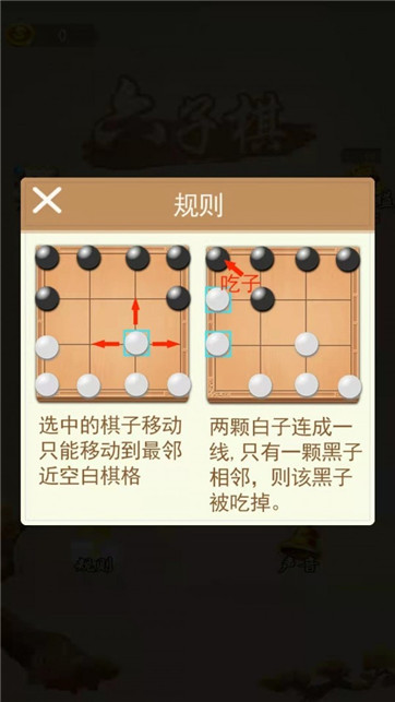 六子棋游戏图3