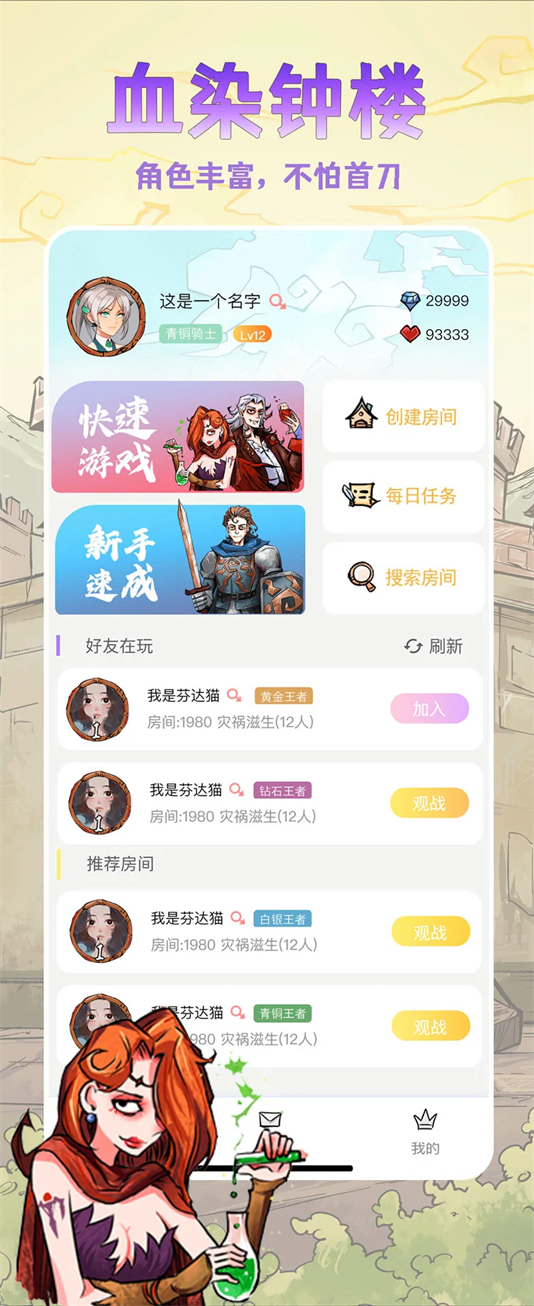 天天血染钟楼游戏
