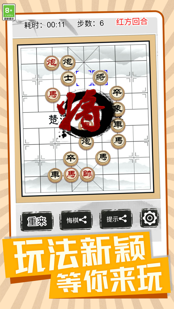 中国象棋云顶对弈游戏