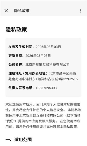 星链互联app图1