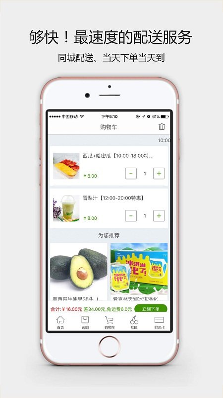 鲜果壹号app图2