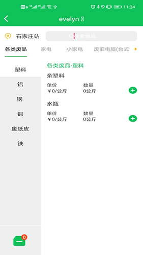 瑞牛回收app图2