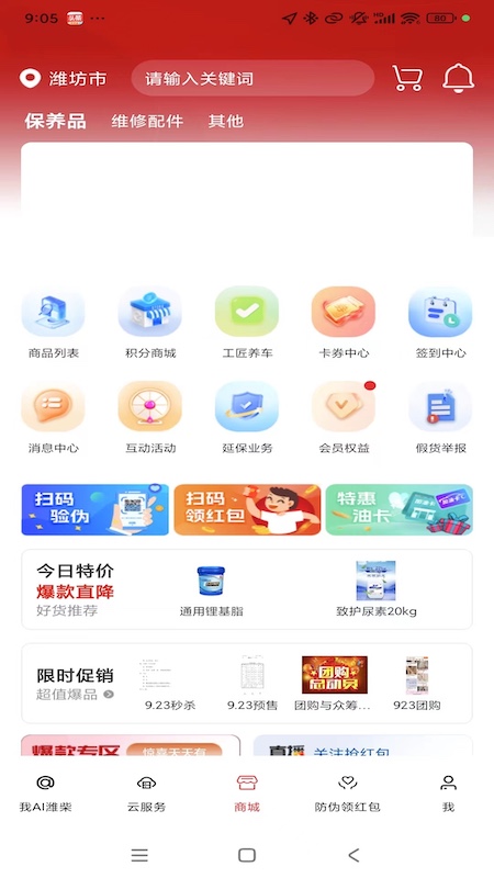 潍柴同行官网版图2