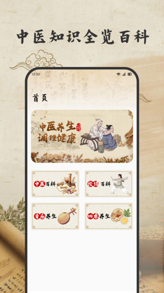 悦龄生活养生app图3