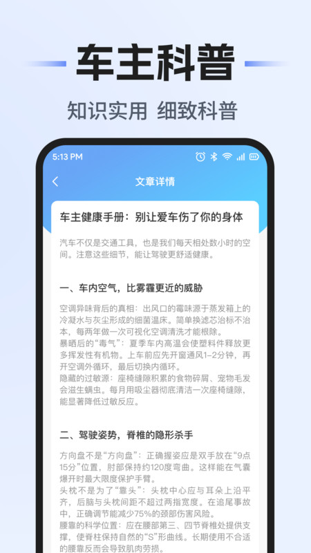 安天好车主app图4