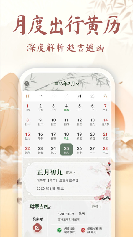 康寿老黄历app图1