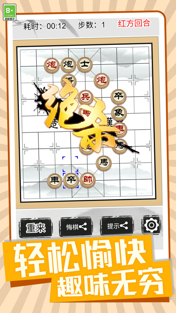 中国象棋云顶对弈游戏图2