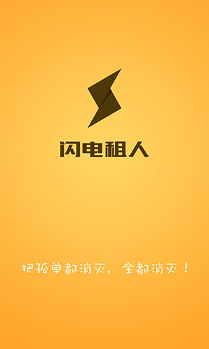 闪电租人app图2