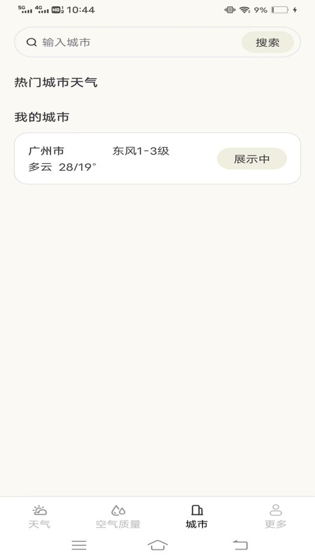 正时天气软件图4