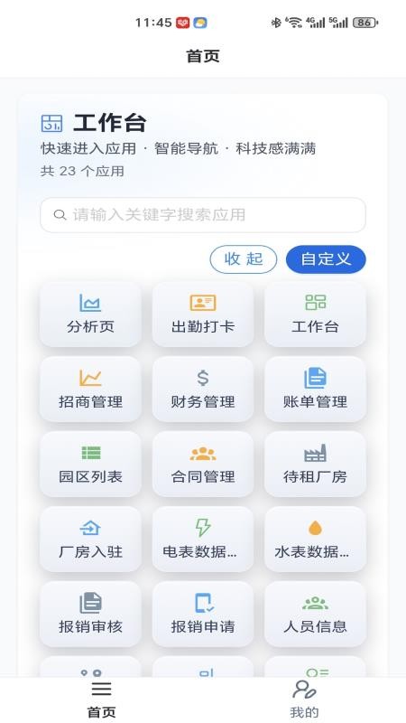 瞰维智管最新版图1