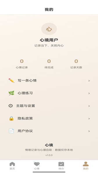 思绪漫步app图4