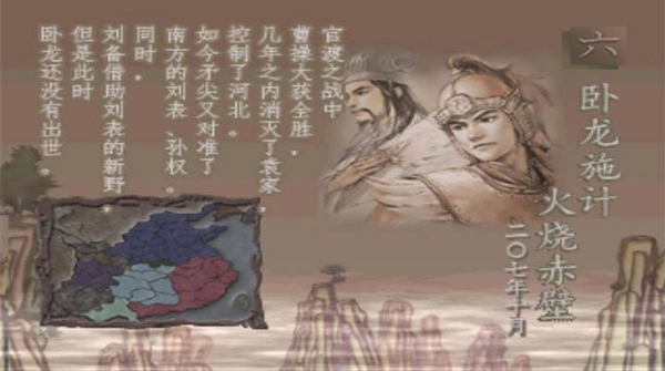 三国志7虫虫助手版图2