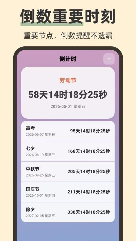 iNow时间Todo倒计时app图3