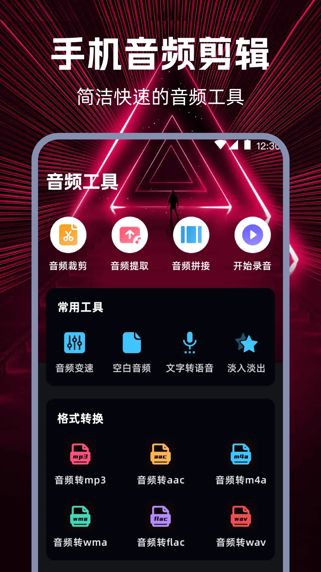 音频编辑app