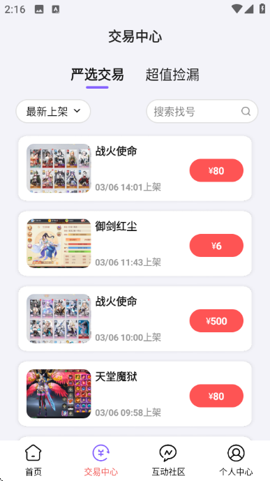 玩爆折扣宝app图3