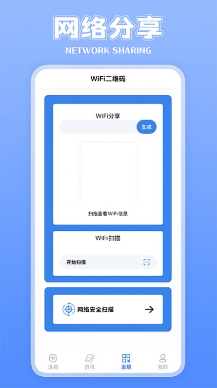 上网钥匙管家安卓版