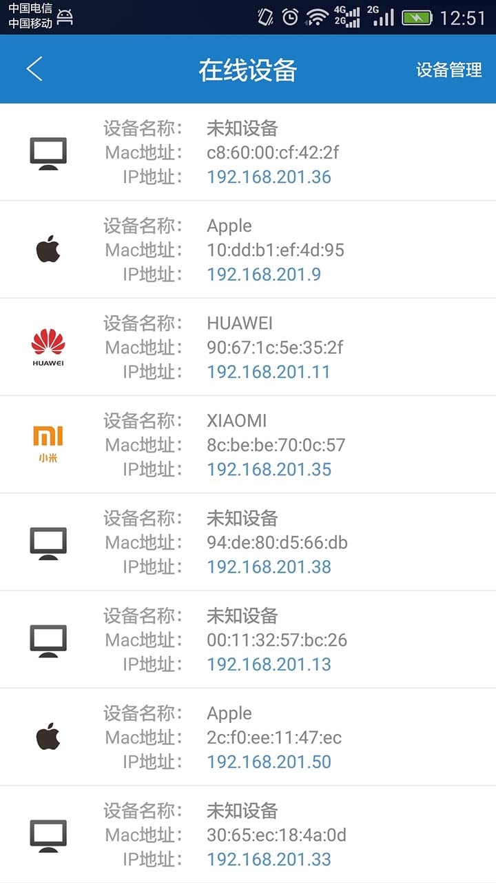防蹭网大师安卓版图3