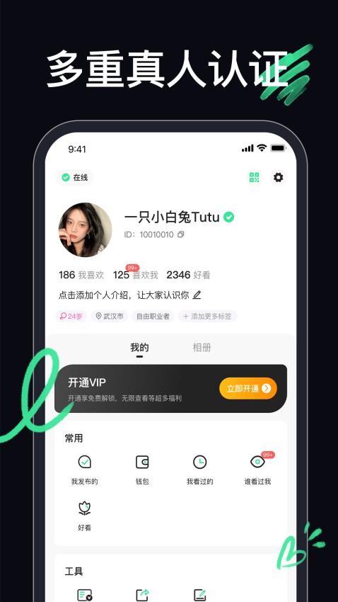 顶颜手机版图1