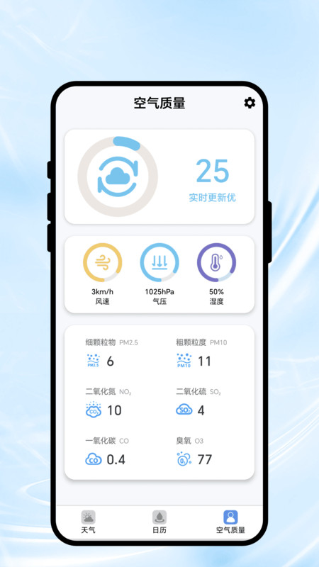 彩星天气app