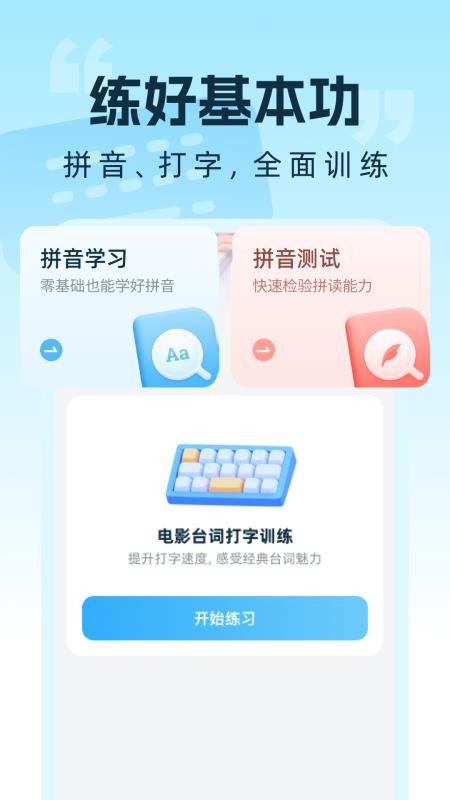步步打字赚app