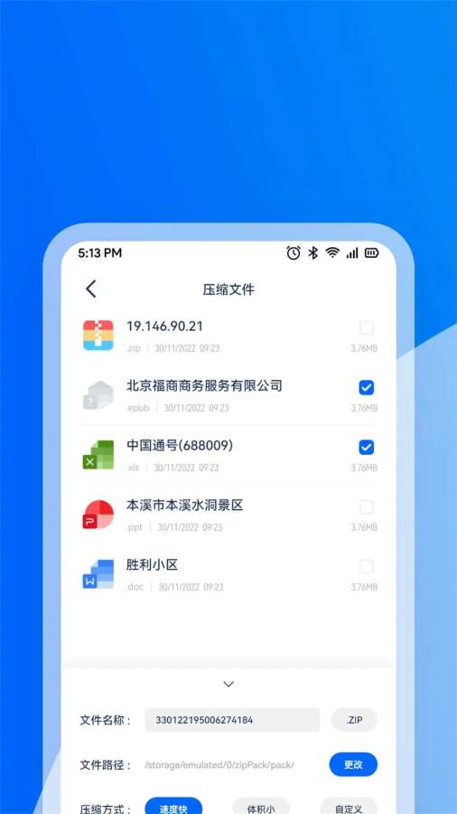 winrar解压缩app图2