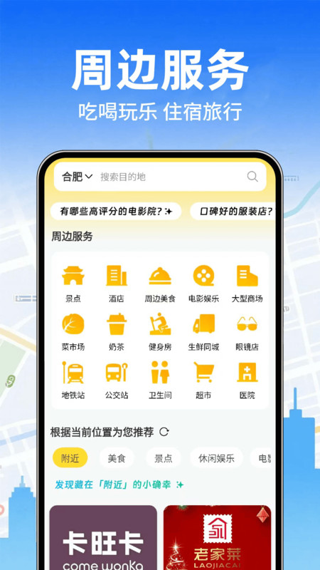 高地手机导航免费app图1