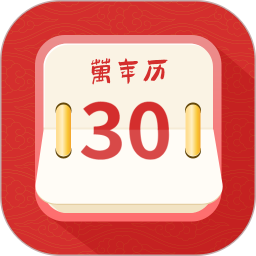 黄道吉历app图标