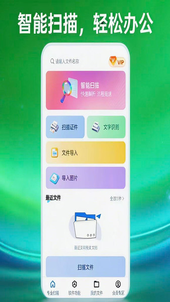 扫易达扫描仪app图3