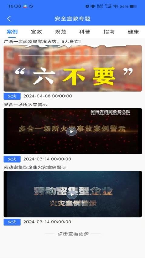 智慧安卫云软件图1