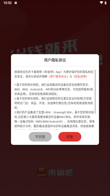 来省吧最新版图3