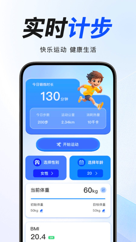 leep跑步app图2