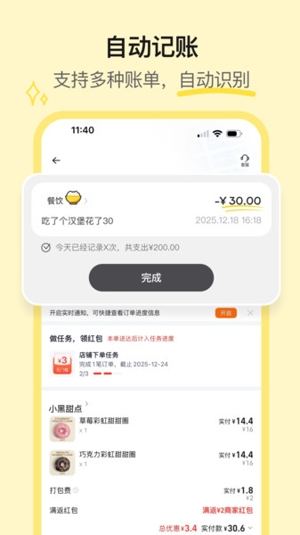 小黑记账app