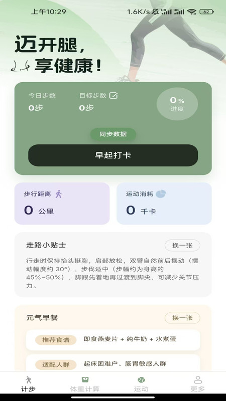 马上计步好app