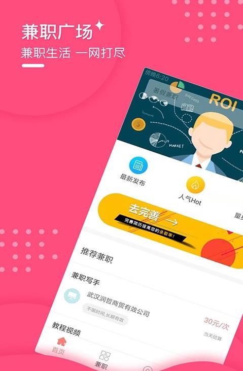 本地兼职宝App图2