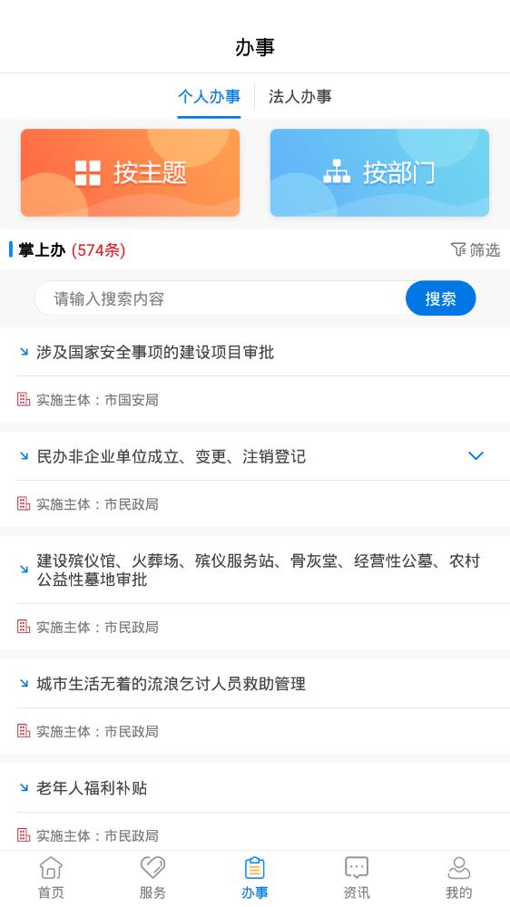 政务掌上办app图1