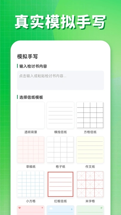 手写检讨书生成助手app图3