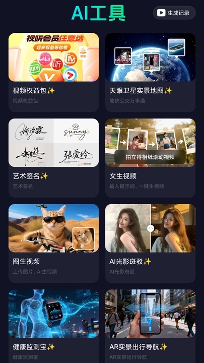 AI聚宝盒软件