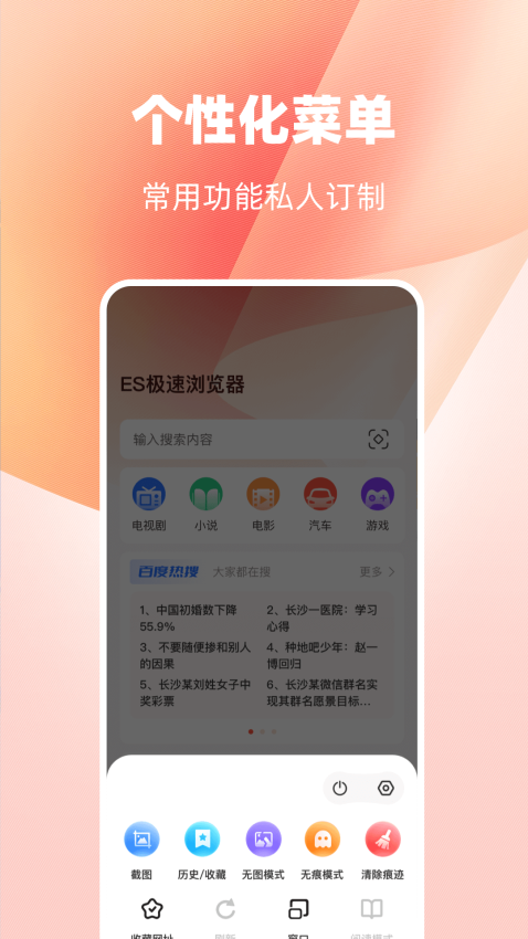ES极速浏览器app图1
