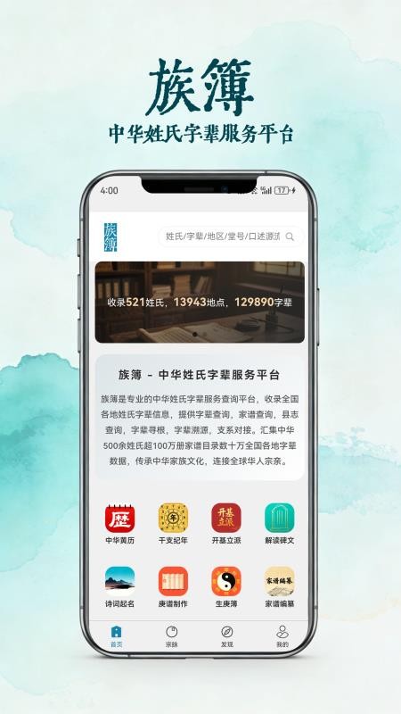 族簿安卓版图1