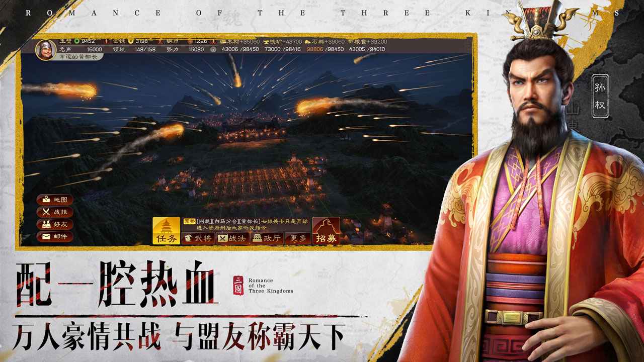 三国志·战略版图2