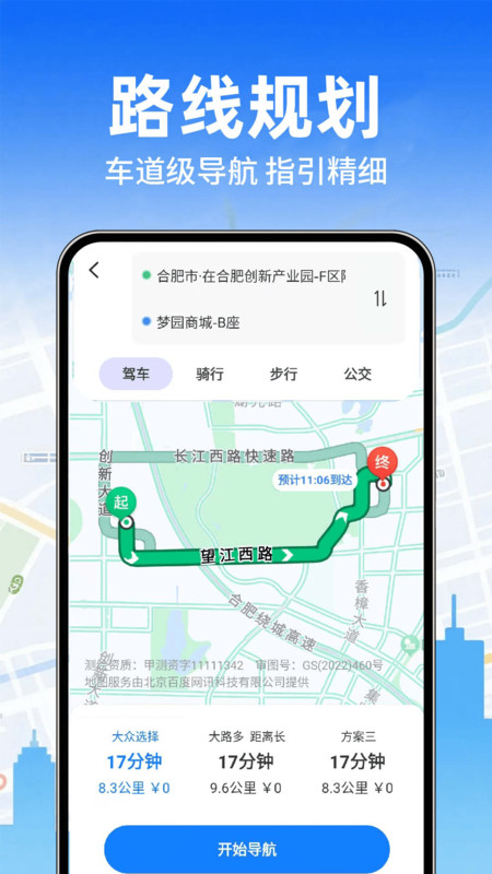 高地手机导航免费app