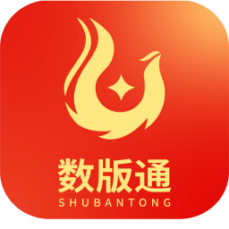 数版通app图标