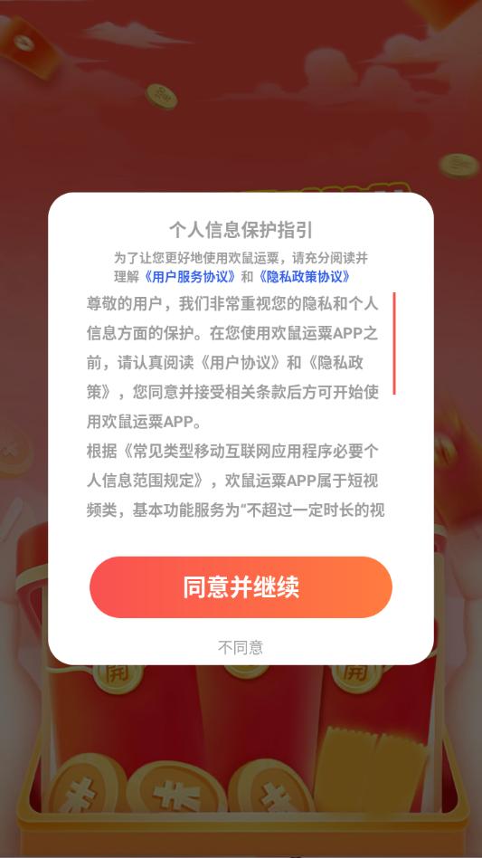 欢鼠运粟app图3