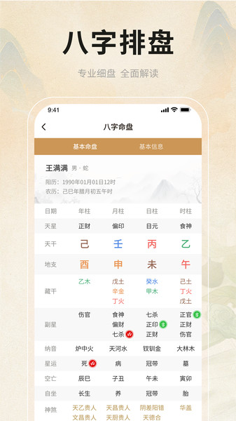 灵机妙算app图4