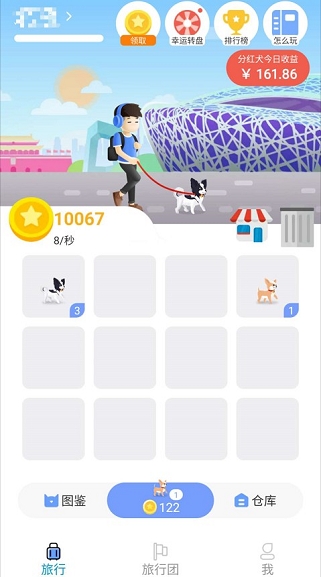 阳光旅行游戏图1