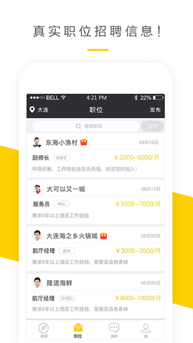 餐饮圈APP图1