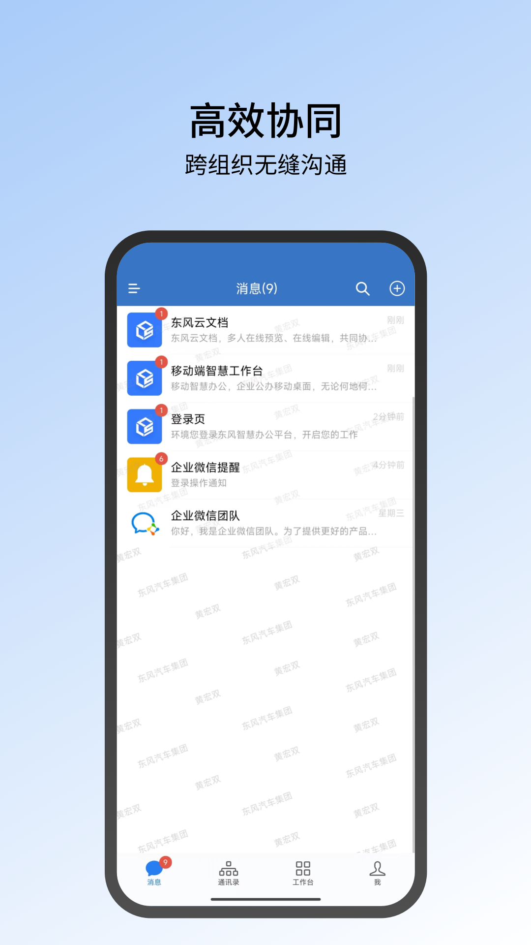 东风智慧办公软件图3