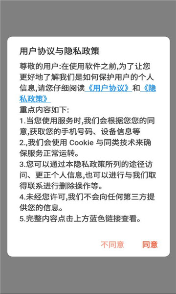 星链互联app图3