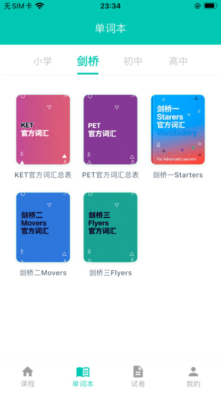 实时云背词app图2