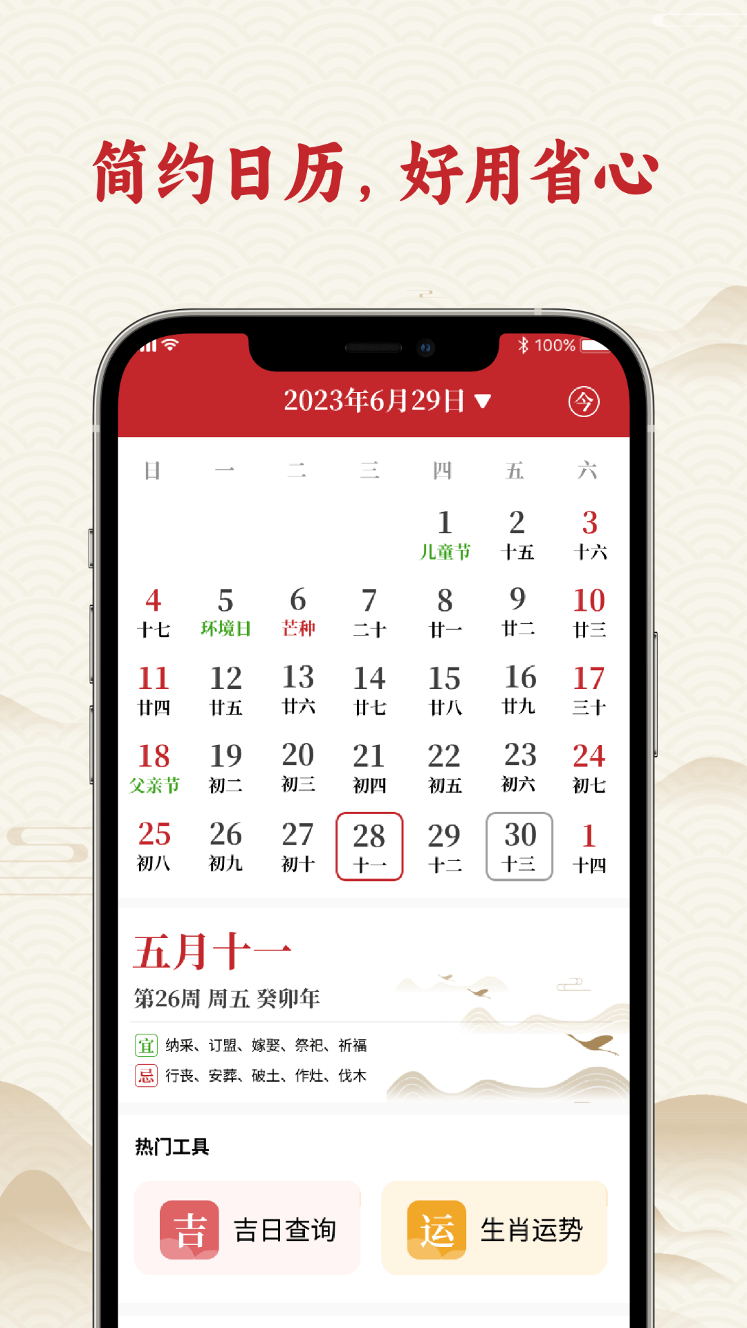 万众日历app图1